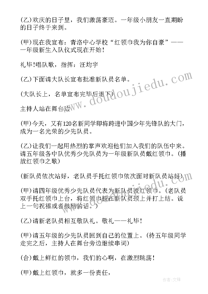 最新少先队入队主持词 少先队入队仪式主持词(汇总17篇)