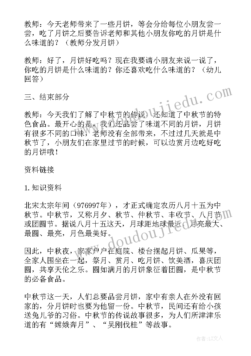 最新中班中秋节活动策划方案(优秀11篇)