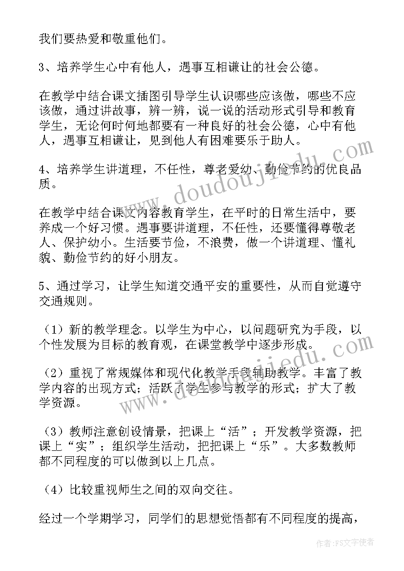 最新六年级下品德与社会教案 六年级下学期品德与社会教学总结(优秀8篇)