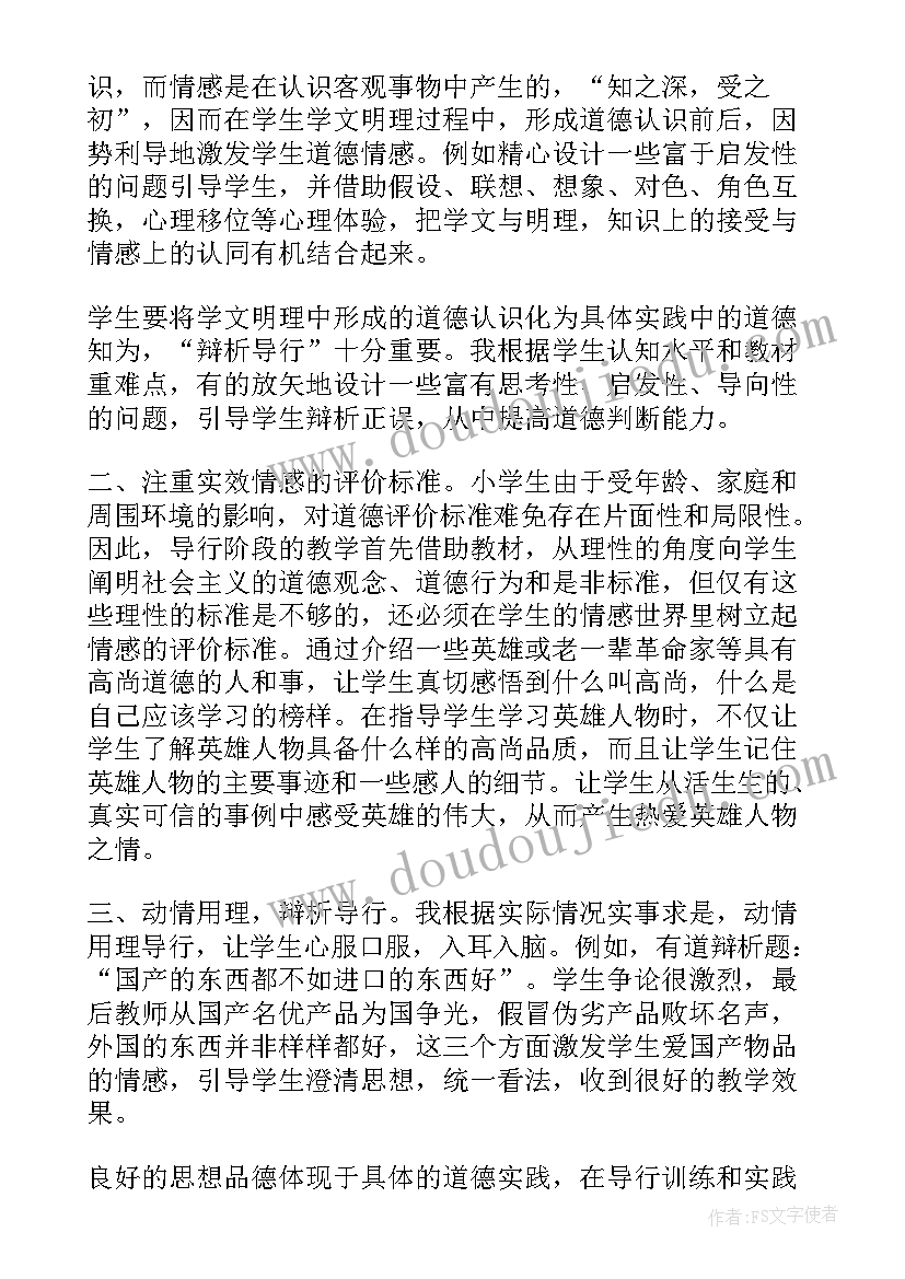 最新六年级下品德与社会教案 六年级下学期品德与社会教学总结(优秀8篇)