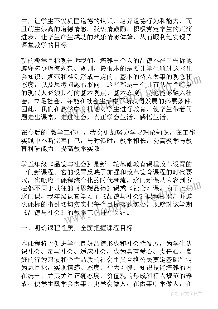 最新六年级下品德与社会教案 六年级下学期品德与社会教学总结(优秀8篇)