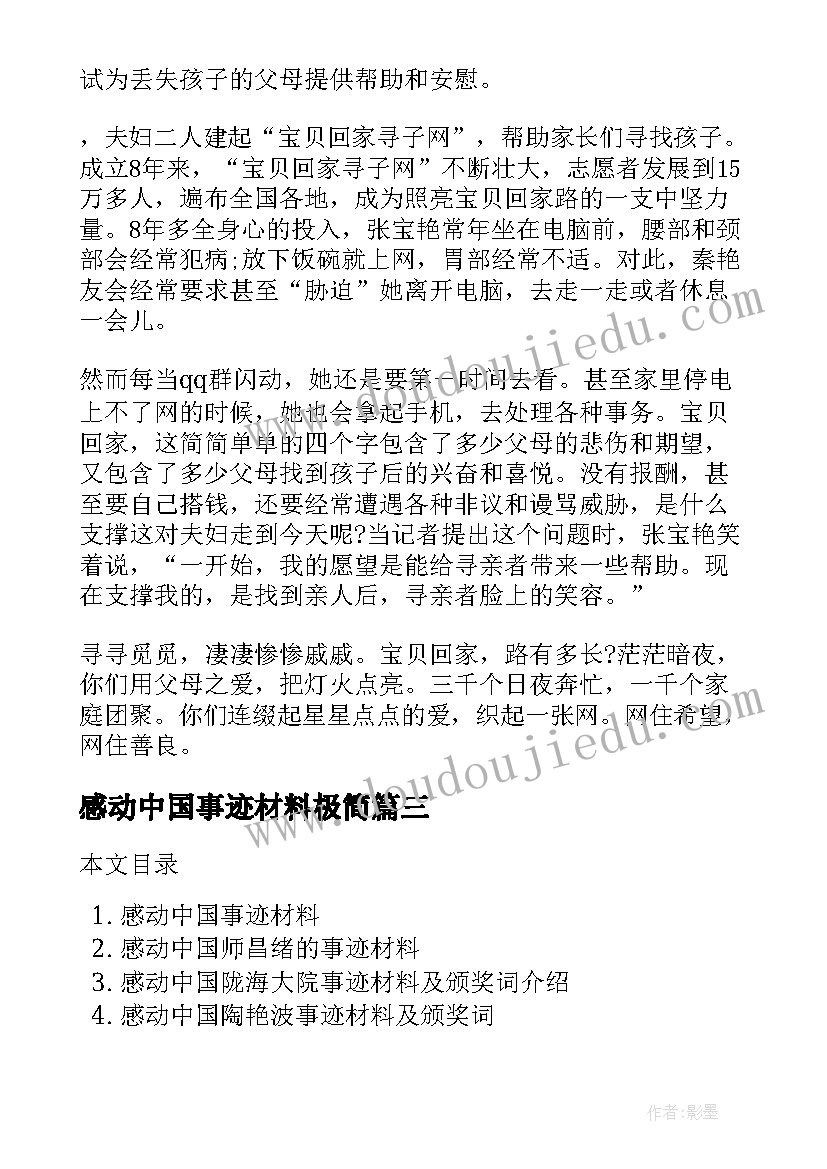 2023年感动中国事迹材料极简 感动中国人的事迹材料(优秀18篇)