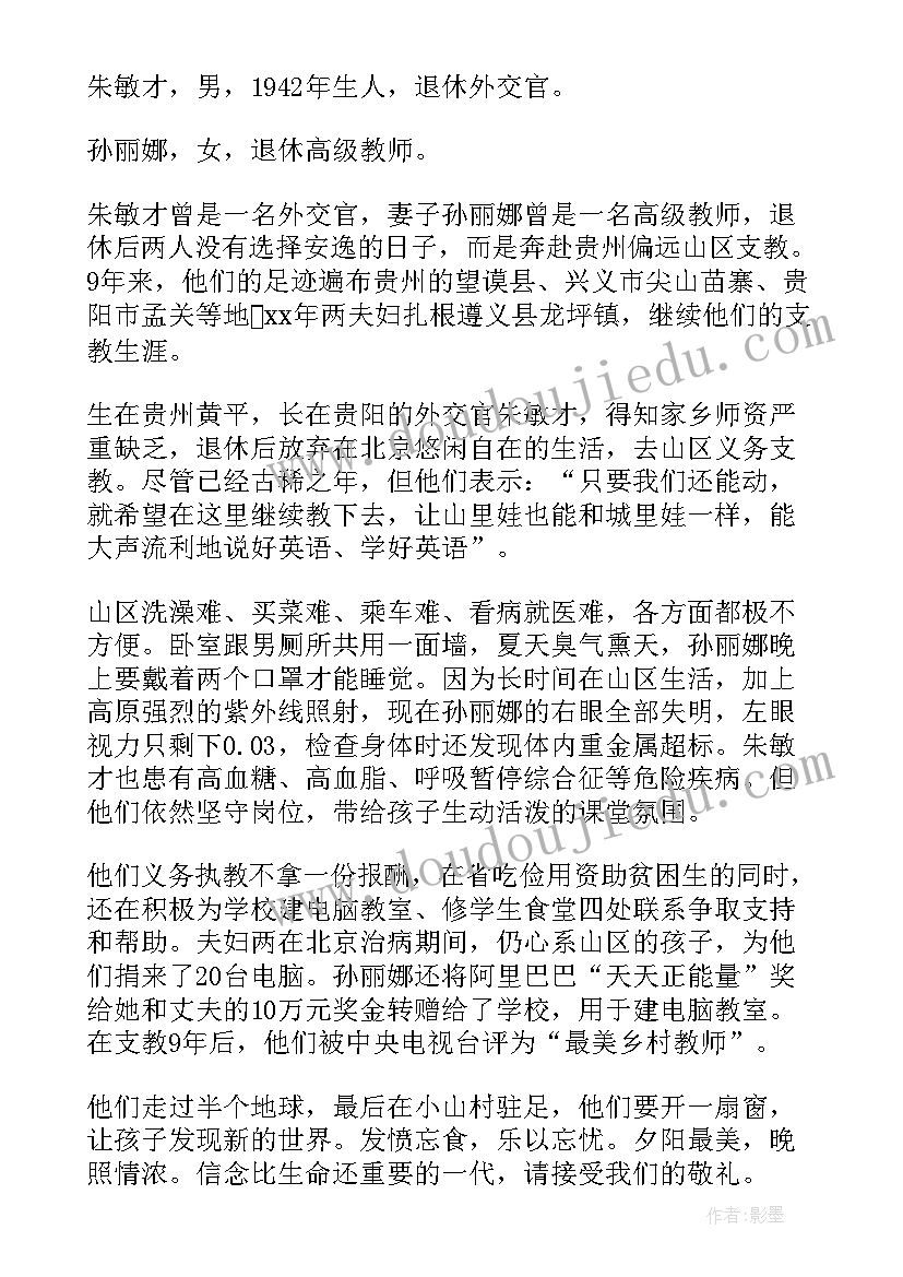 2023年感动中国事迹材料极简 感动中国人的事迹材料(优秀18篇)