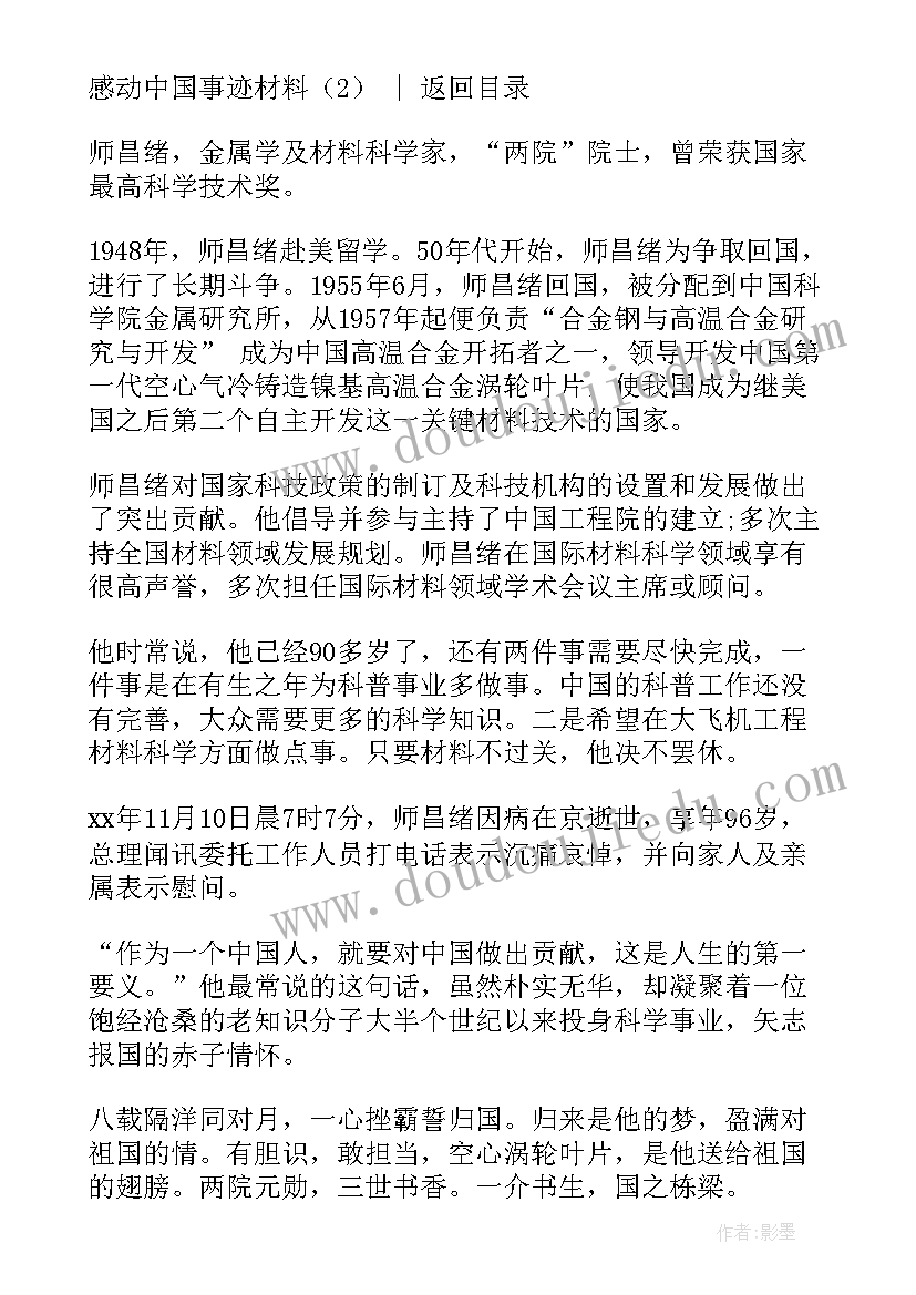 2023年感动中国事迹材料极简 感动中国人的事迹材料(优秀18篇)