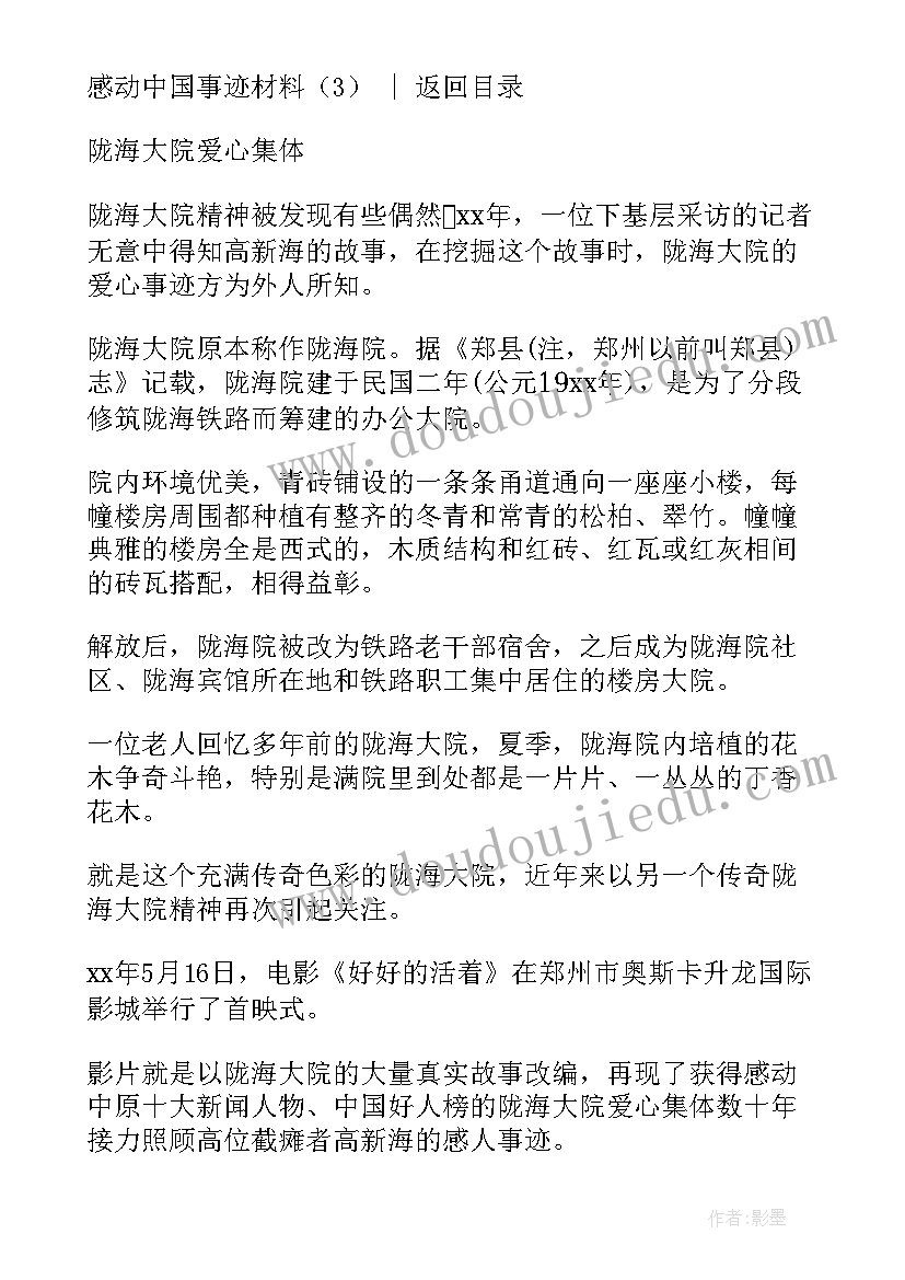 2023年感动中国事迹材料极简 感动中国人的事迹材料(优秀18篇)