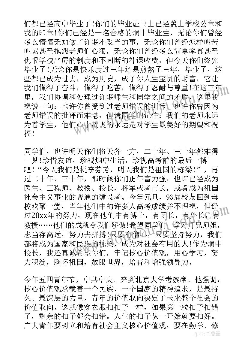 高考前励志国旗下讲话稿 高考前夕国旗下讲话稿(汇总14篇)