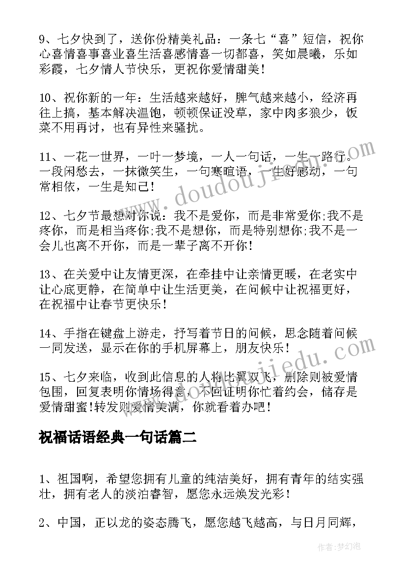 2023年祝福话语经典一句话(模板15篇)