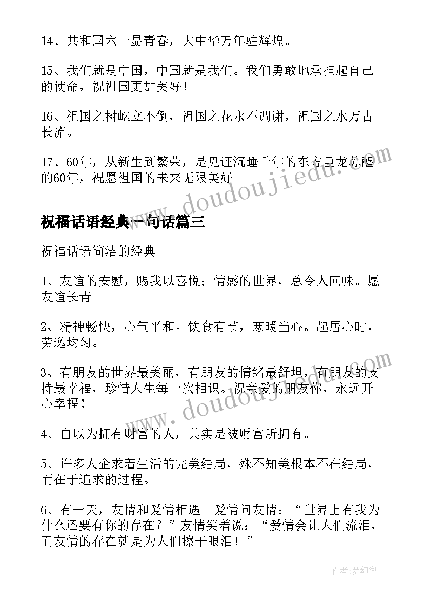 2023年祝福话语经典一句话(模板15篇)