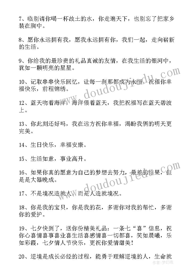 2023年祝福话语经典一句话(模板15篇)