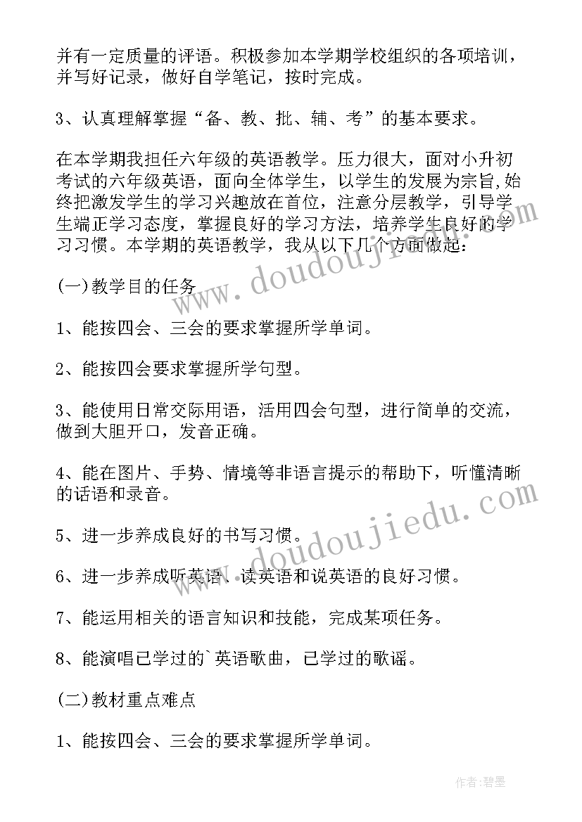 小学六年级英语教学计划 小学六年级英语教学工作计划(优秀8篇)