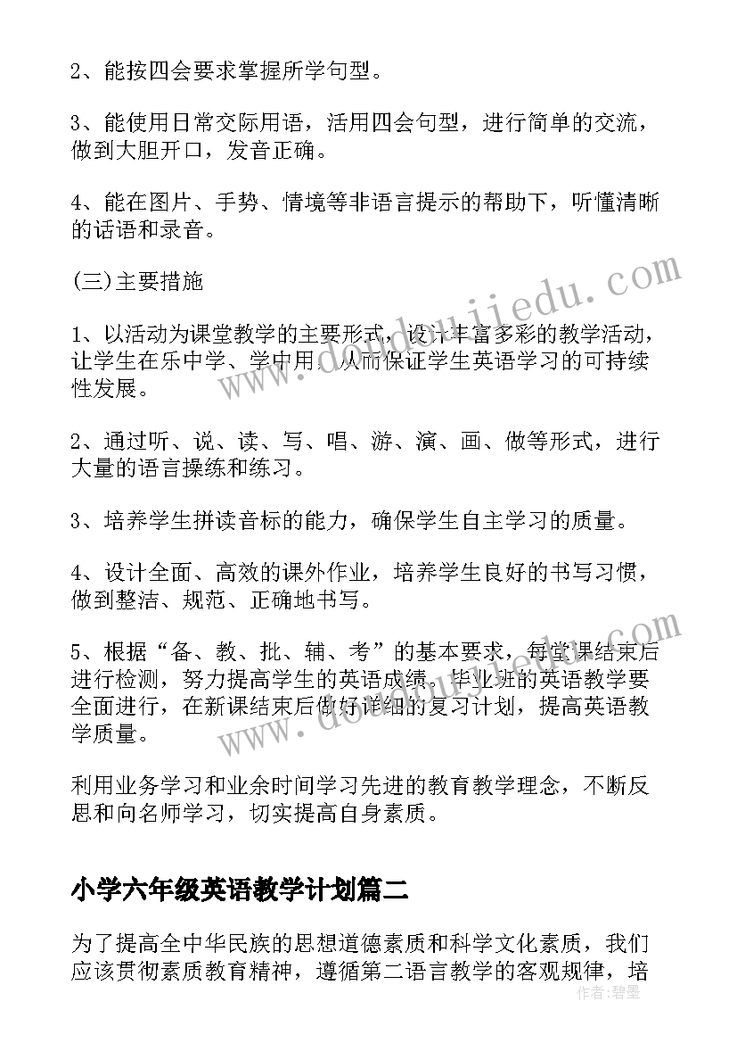 小学六年级英语教学计划 小学六年级英语教学工作计划(优秀8篇)