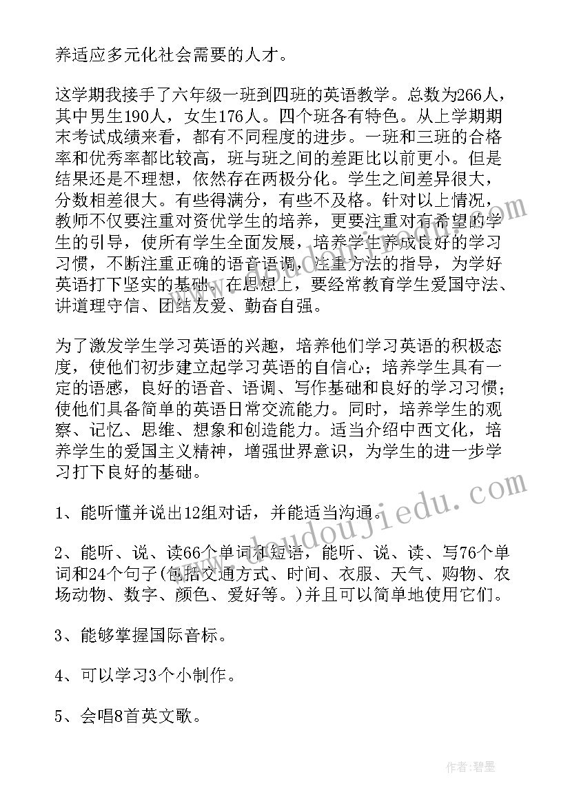 小学六年级英语教学计划 小学六年级英语教学工作计划(优秀8篇)