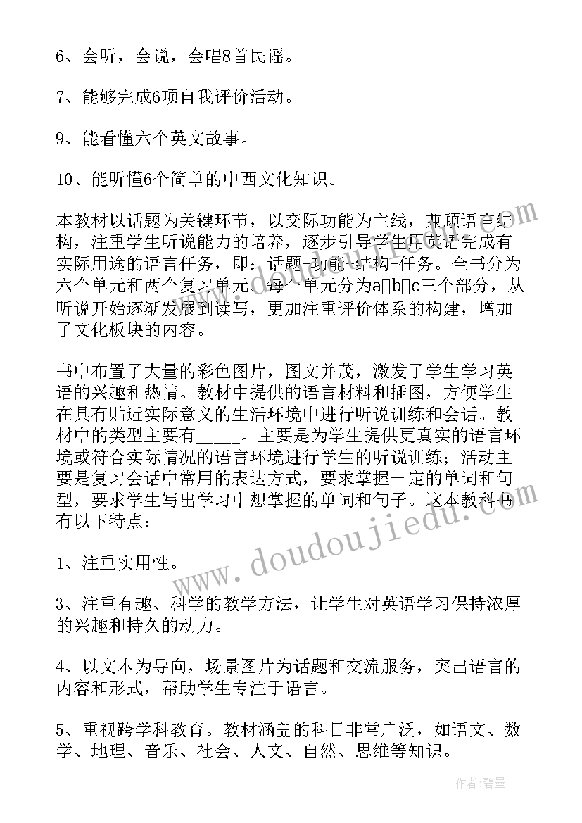 小学六年级英语教学计划 小学六年级英语教学工作计划(优秀8篇)