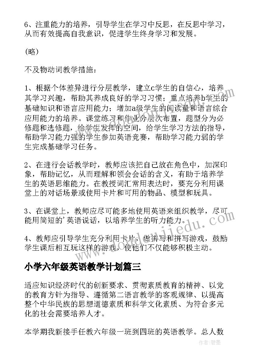 小学六年级英语教学计划 小学六年级英语教学工作计划(优秀8篇)