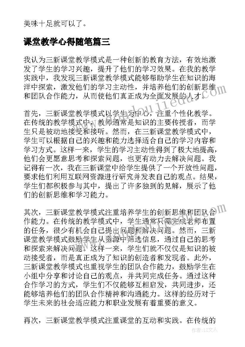 课堂教学心得随笔(精选16篇)