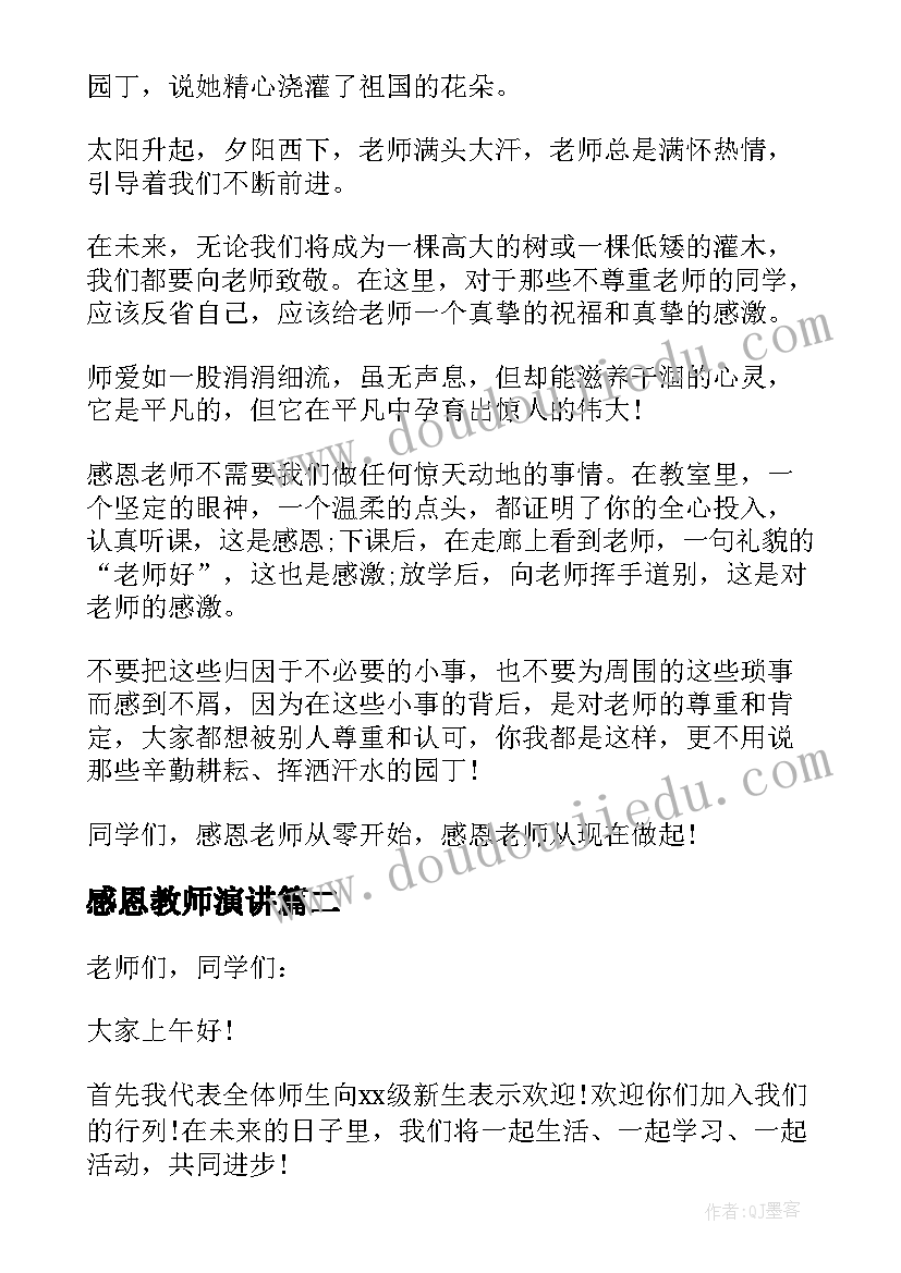 感恩教师演讲 感恩教师的学生演讲稿(精选11篇)