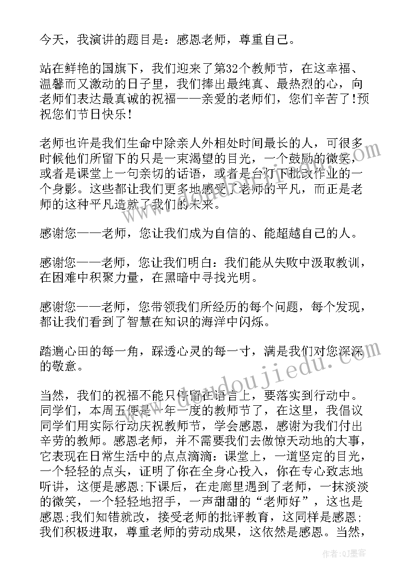 感恩教师演讲 感恩教师的学生演讲稿(精选11篇)