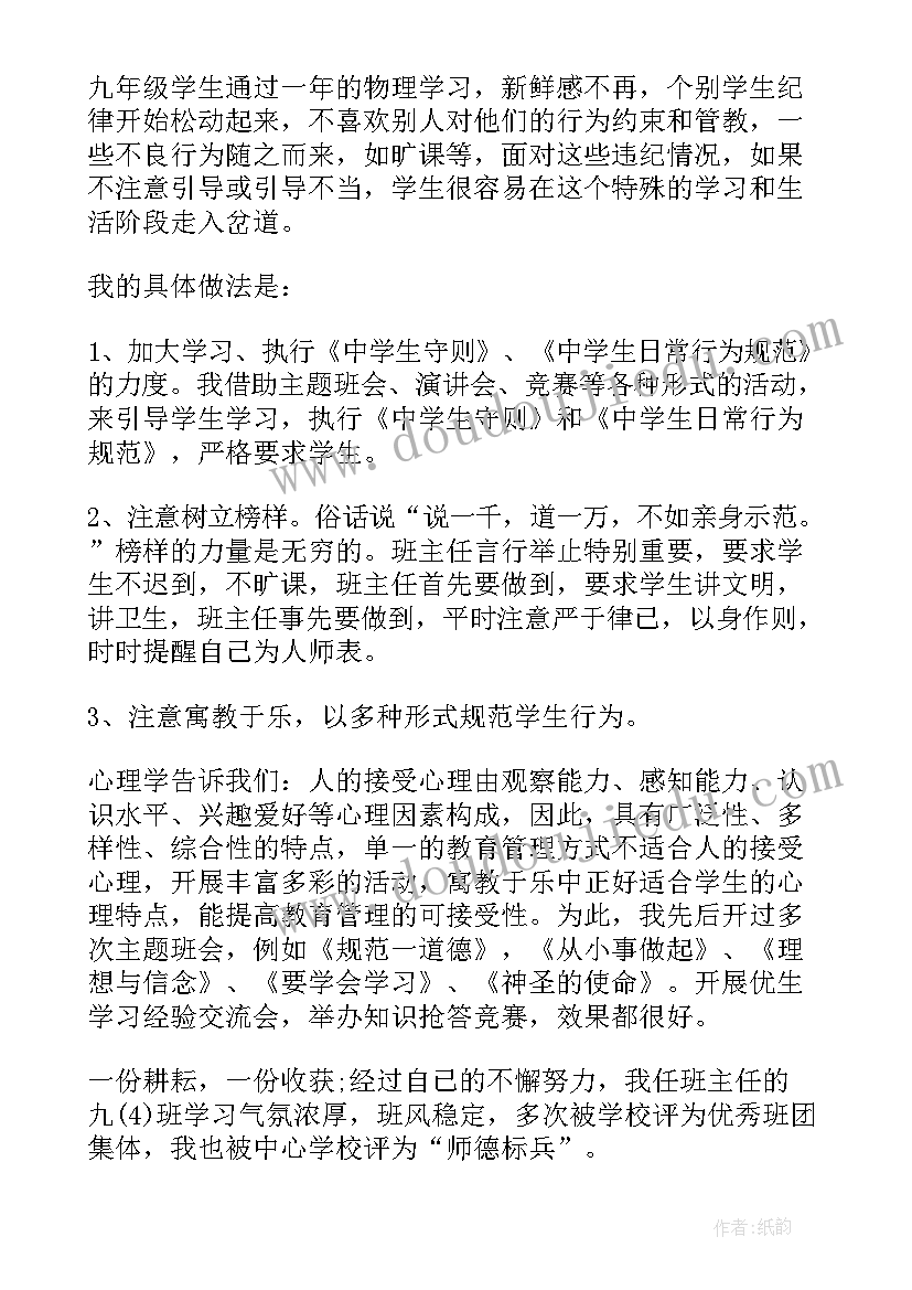 最新物理老师年度工作总结(模板18篇)