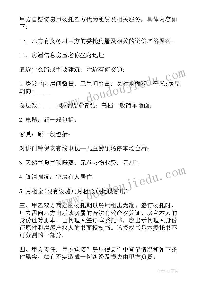 租房协议书合同简单(汇总14篇)