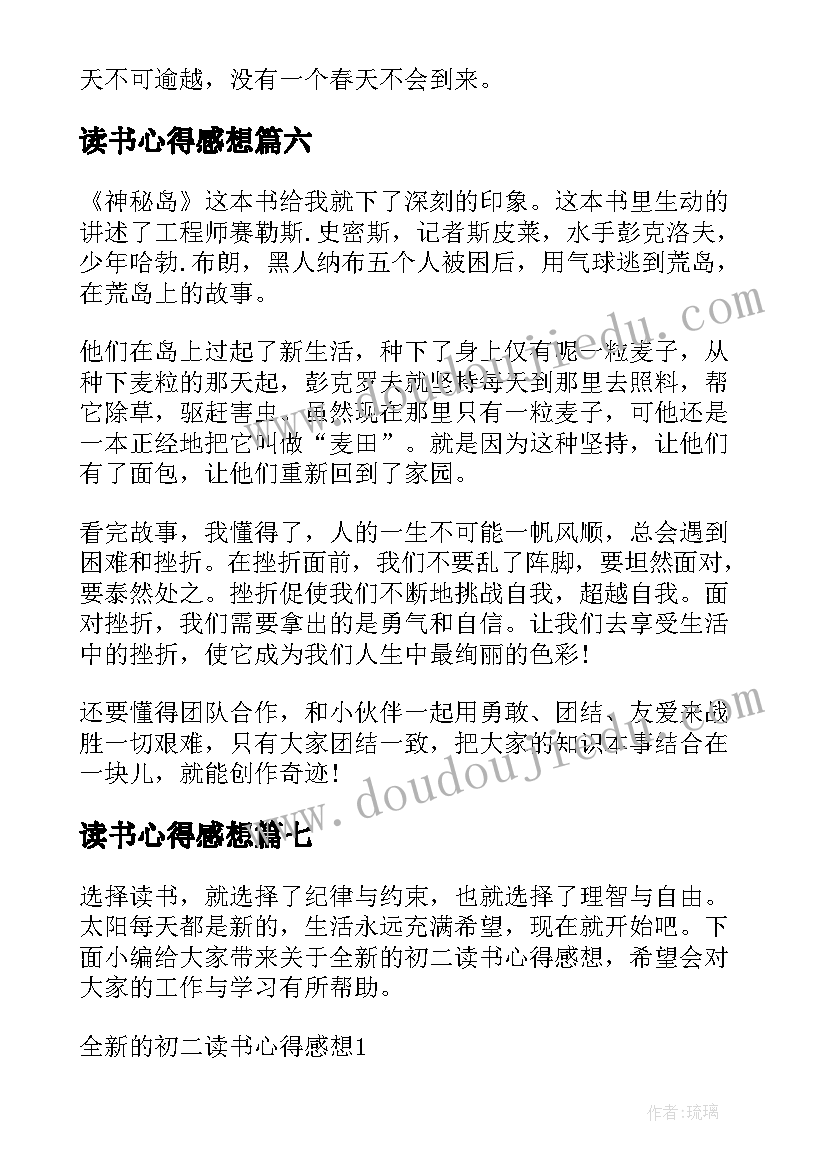 读书心得感想 全新大学生读书心得感想(模板8篇)