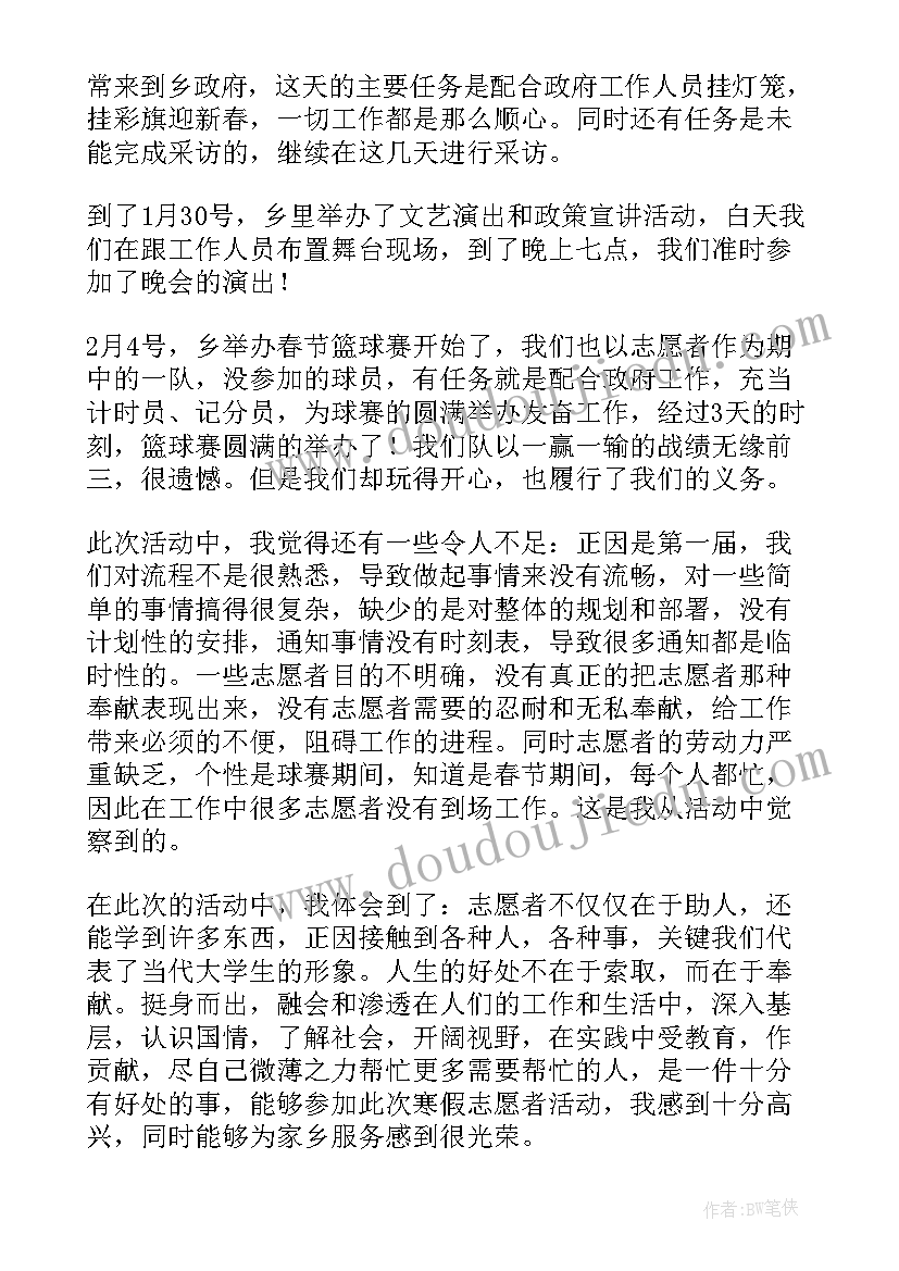 志愿者的感想体会(优质8篇)