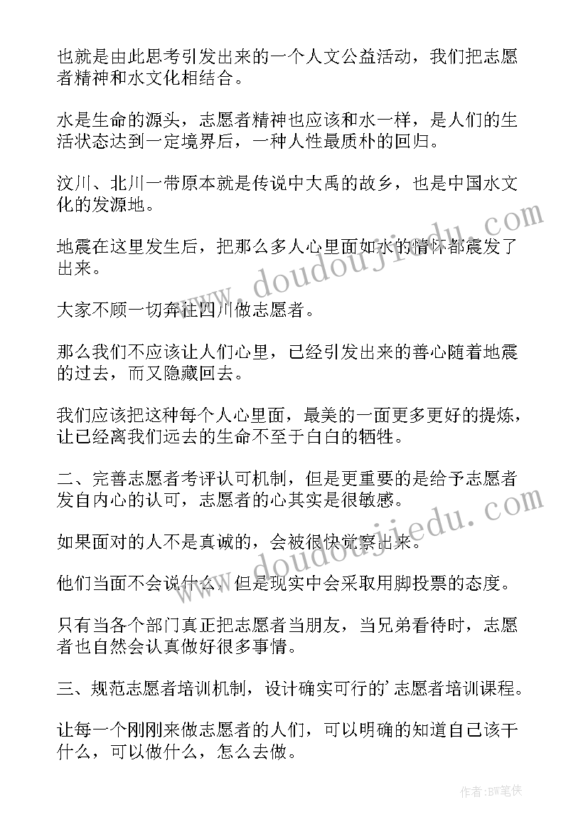 志愿者的感想体会(优质8篇)