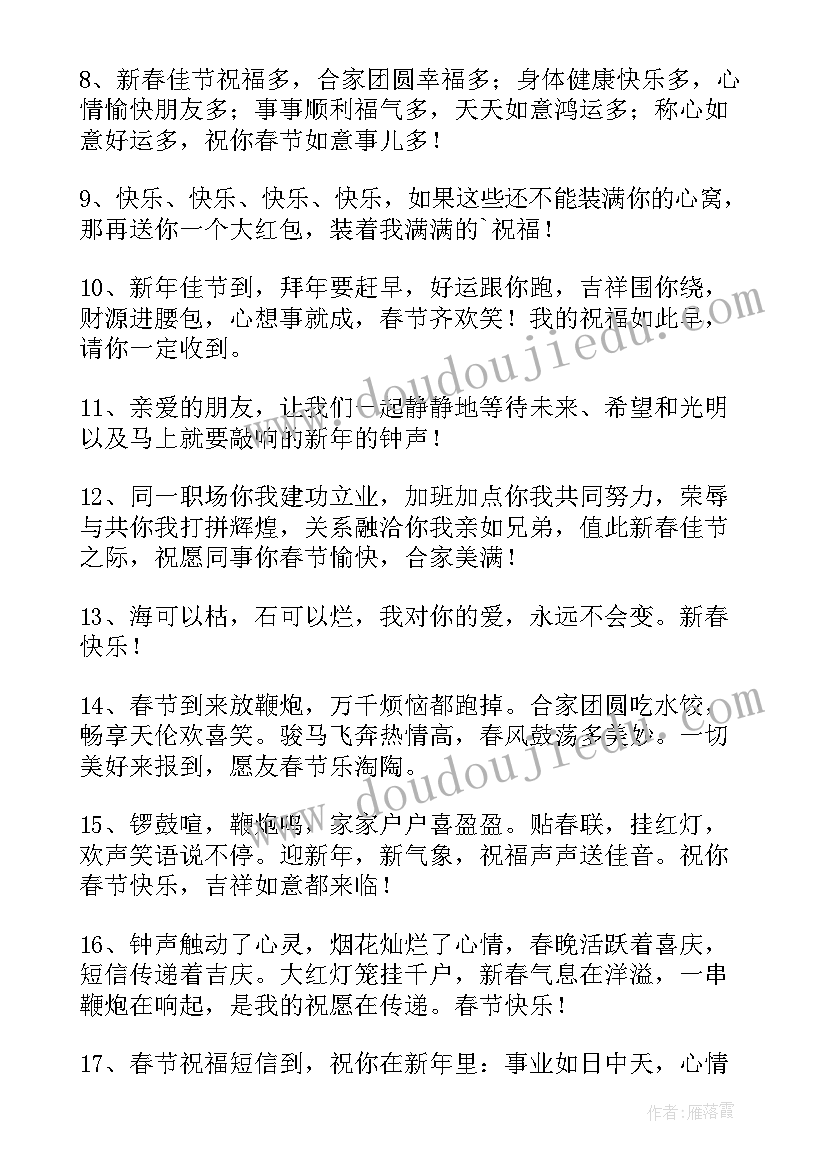 2023年牛年感谢领导的新年祝福(通用5篇)