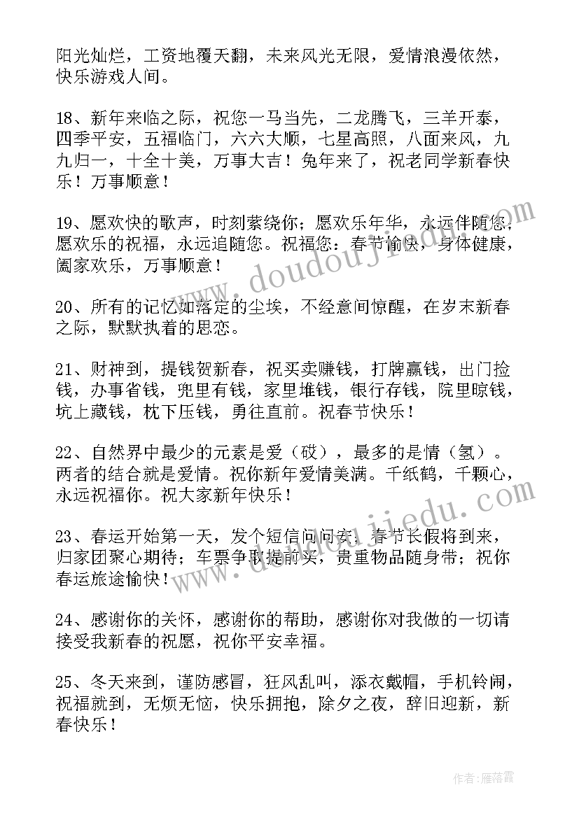 2023年牛年感谢领导的新年祝福(通用5篇)