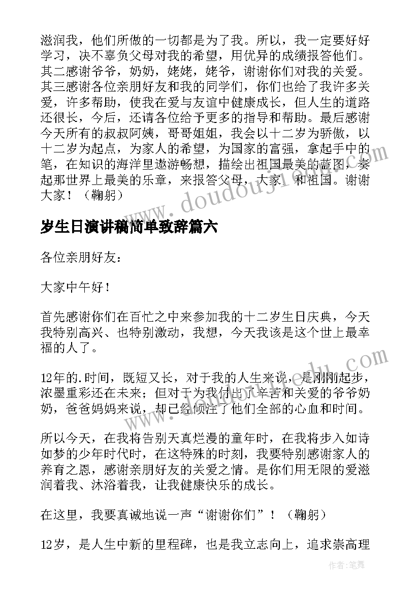 2023年岁生日演讲稿简单致辞(优秀12篇)