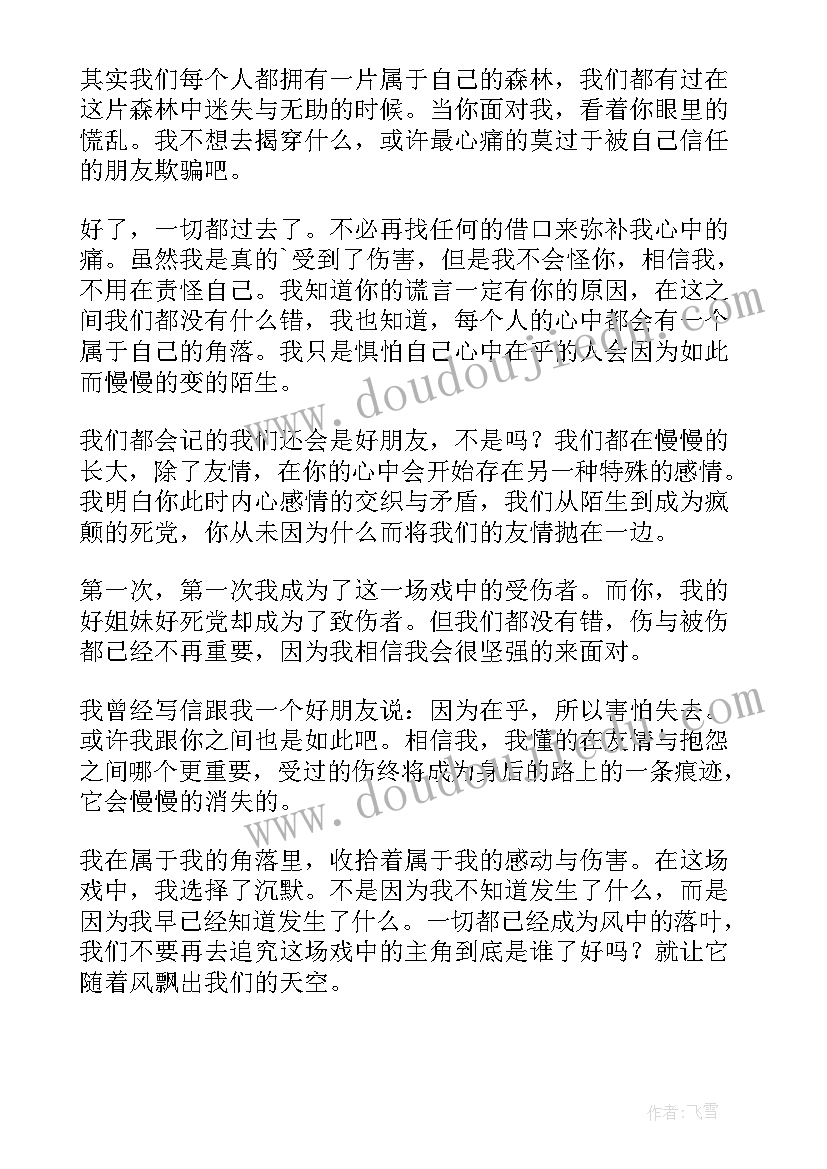 2023年以我没错为题 我们都没错只是不适合的情感散文(通用5篇)