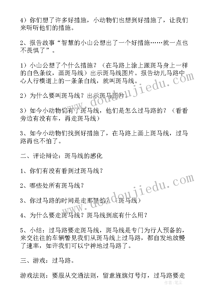 2023年小班马路上的斑马线设计意图 幼儿园安全教案马路上的斑马线(通用8篇)