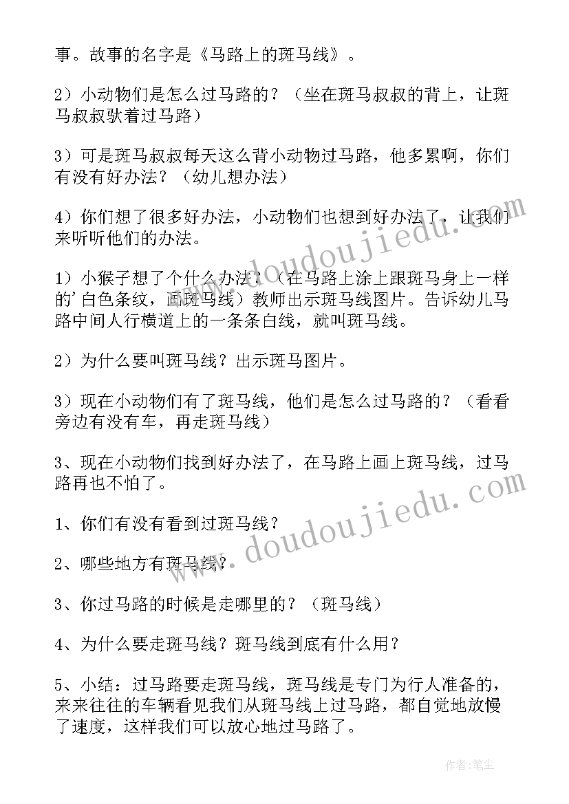 2023年小班马路上的斑马线设计意图 幼儿园安全教案马路上的斑马线(通用8篇)