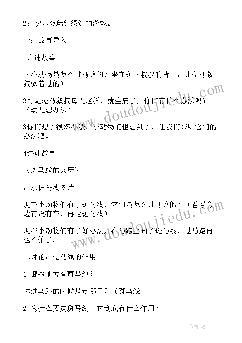 2023年小班马路上的斑马线设计意图 幼儿园安全教案马路上的斑马线(通用8篇)