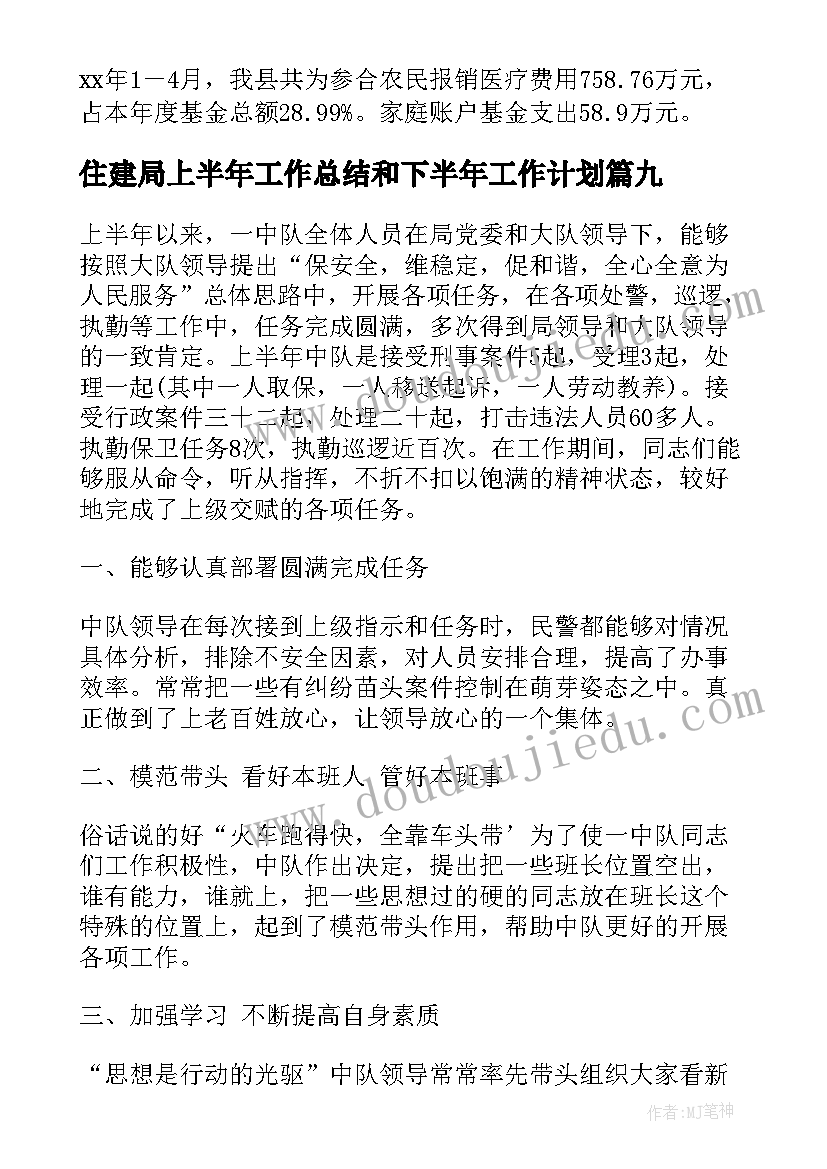 最新住建局上半年工作总结和下半年工作计划(大全15篇)