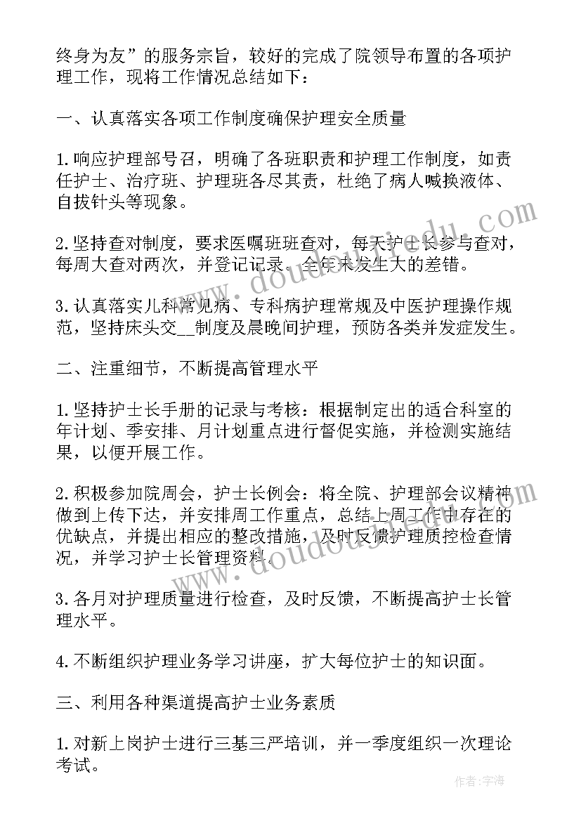 最新儿科护士年终述职报告(模板10篇)