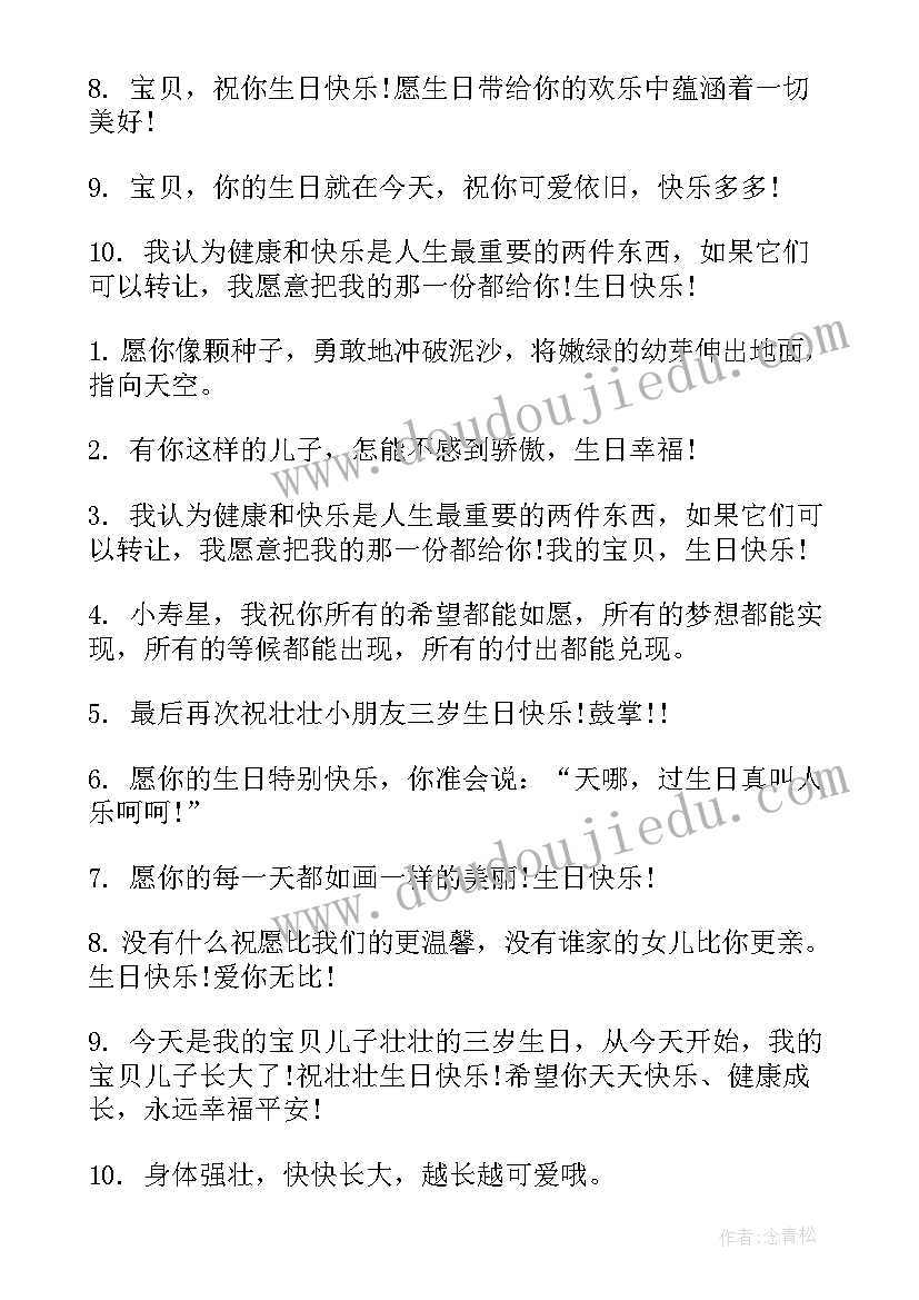 2023年宝贝生日快乐祝福语精彩 宝贝生日快乐祝福语(汇总17篇)