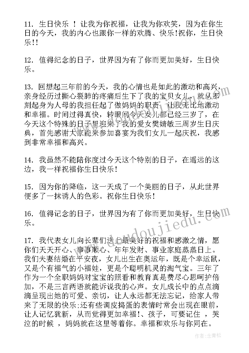 2023年宝贝生日快乐祝福语精彩 宝贝生日快乐祝福语(汇总17篇)