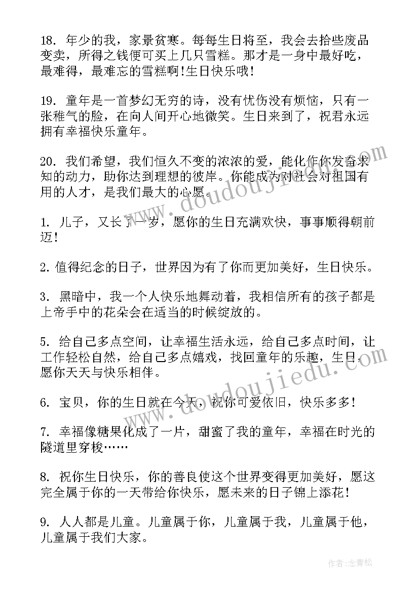 2023年宝贝生日快乐祝福语精彩 宝贝生日快乐祝福语(汇总17篇)