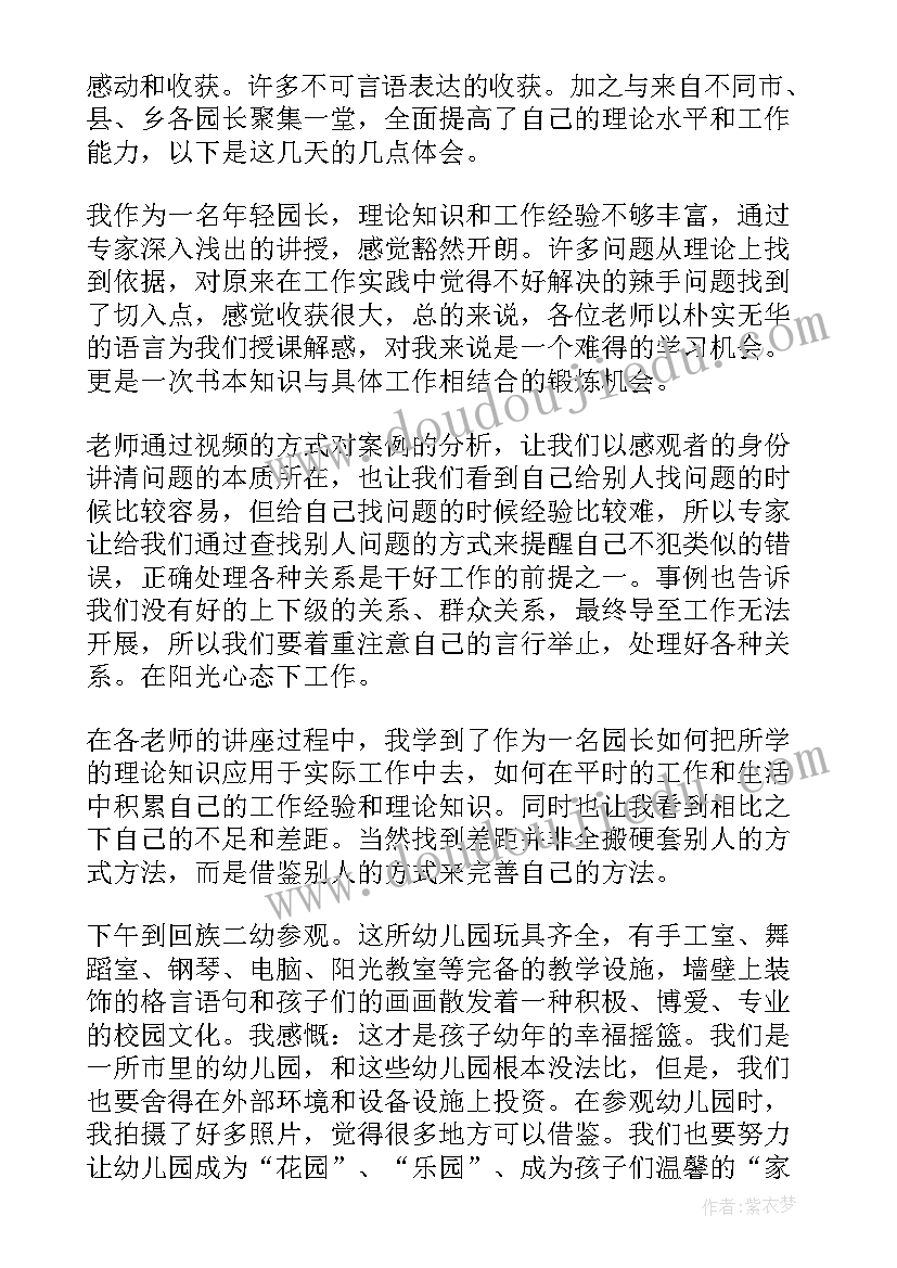 农村园长培训心得 幼儿园长培训心得总结(优质16篇)