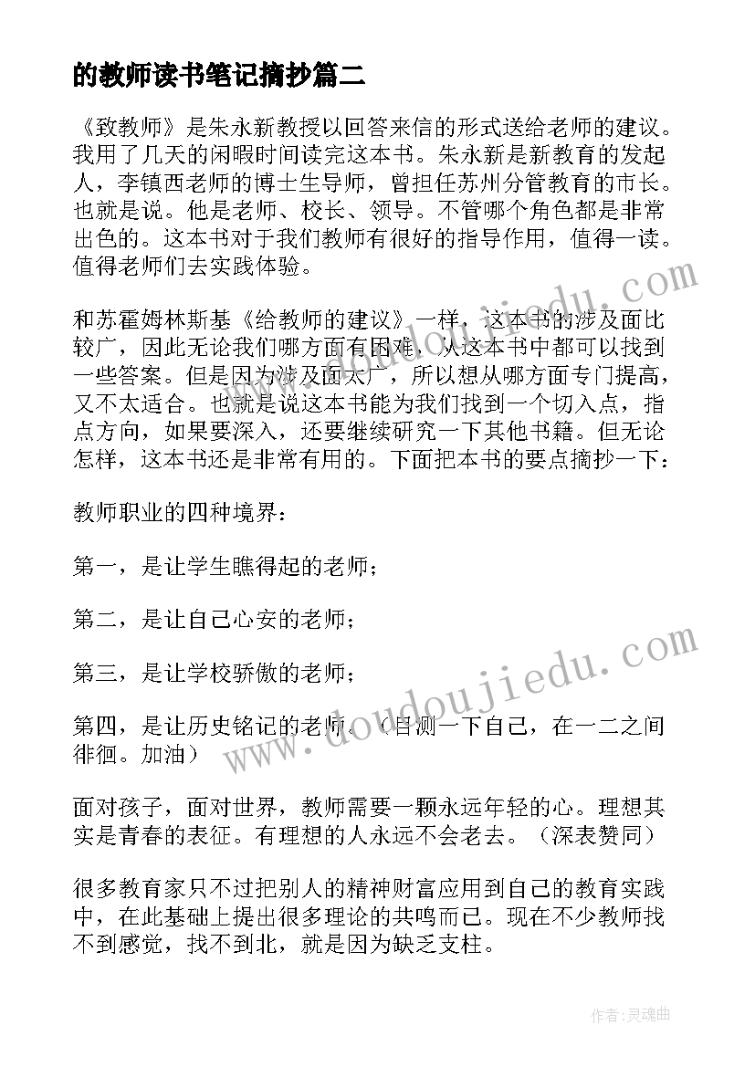 最新的教师读书笔记摘抄(优质19篇)