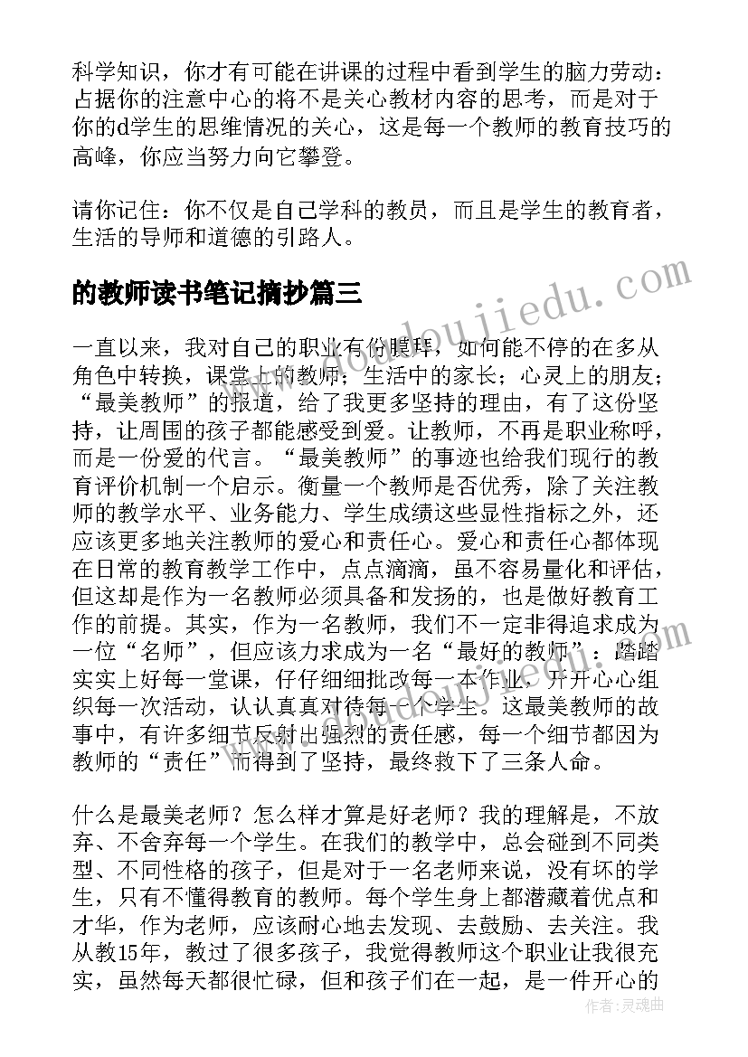 最新的教师读书笔记摘抄(优质19篇)