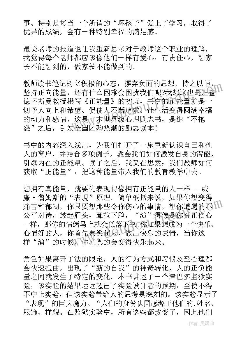 最新的教师读书笔记摘抄(优质19篇)