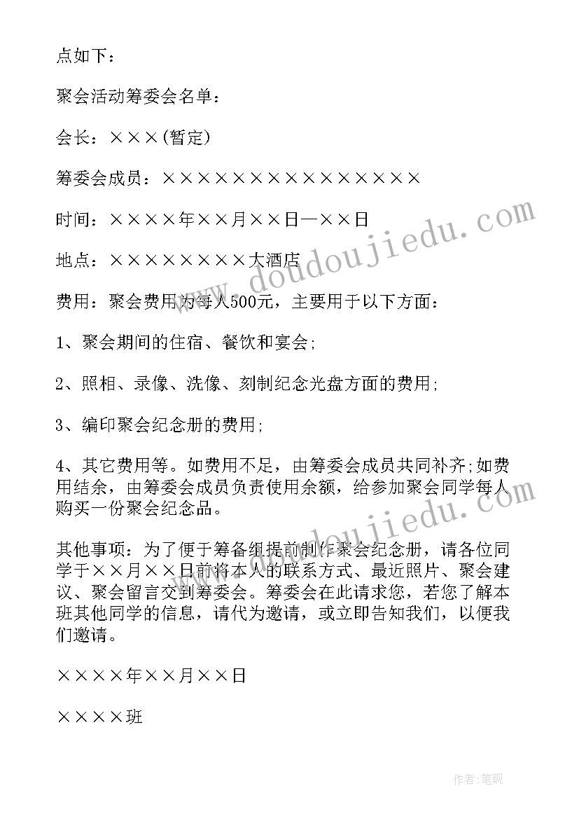 最新同学四十周年聚会邀请函 十周年同学聚会邀请函(大全10篇)