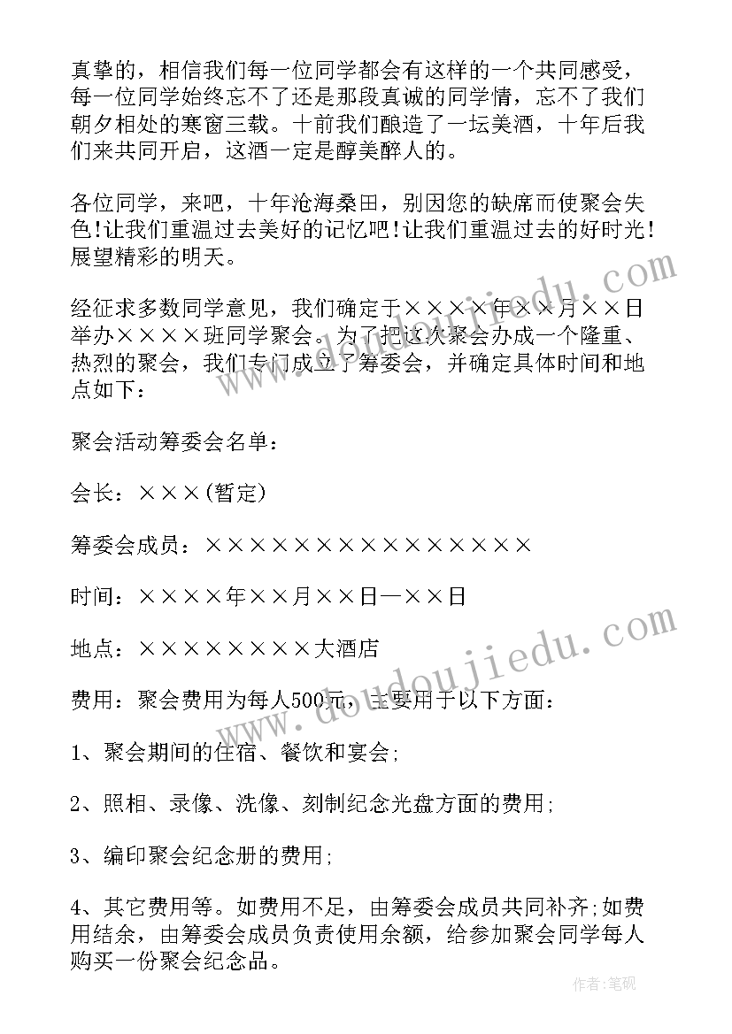 最新同学四十周年聚会邀请函 十周年同学聚会邀请函(大全10篇)