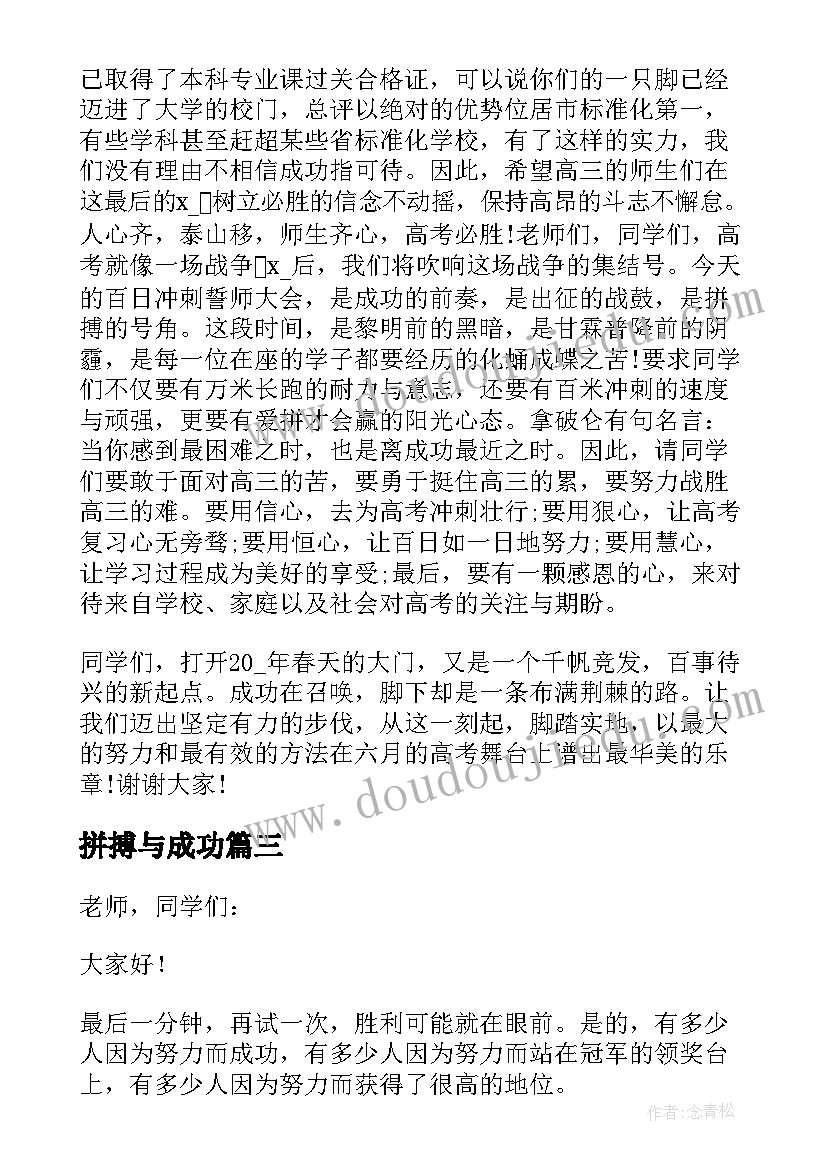 2023年拼搏与成功 拼搏成功的前奏演讲稿(实用11篇)