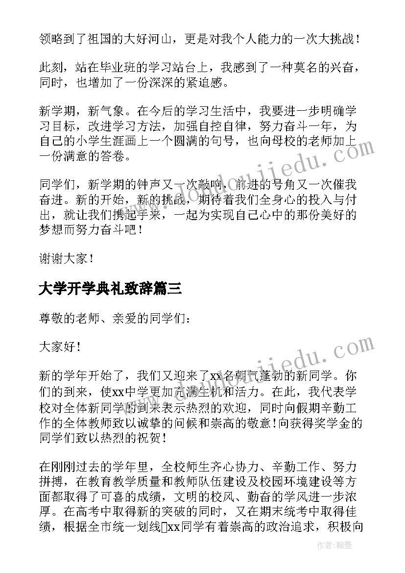 2023年大学开学典礼致辞(通用9篇)