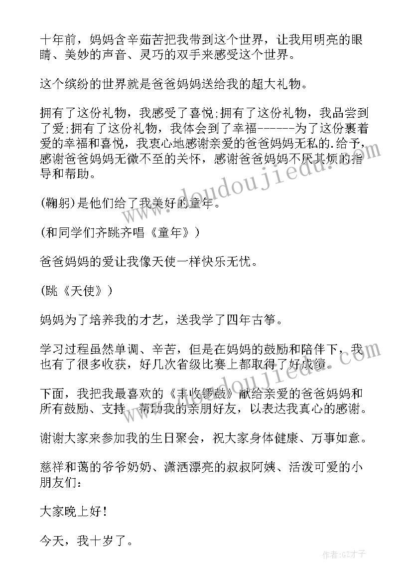 最新孩子生日答谢词 孩子生日宴会答谢词(大全8篇)