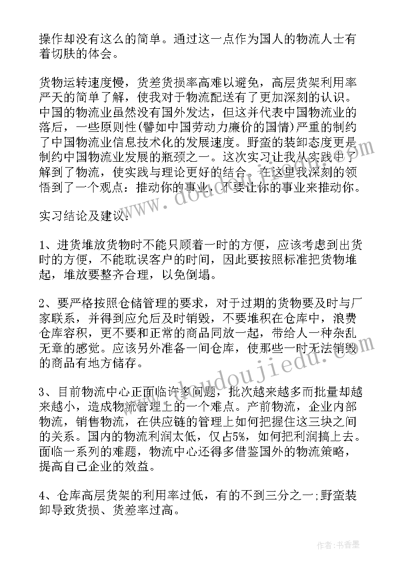 物流工作毕业实习 物流工作毕业实习总结(实用8篇)