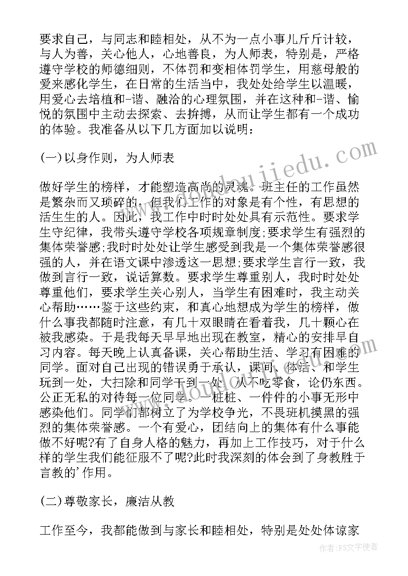 2023年教师学校鉴定意见(汇总14篇)