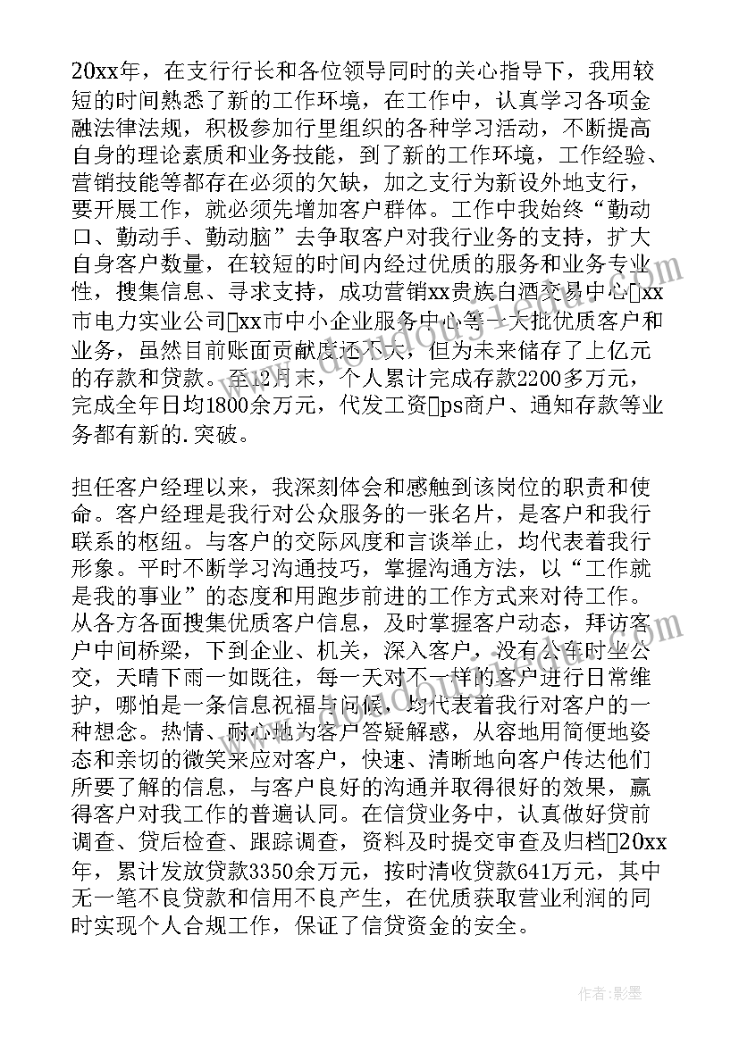 最新银行员工年度个人总结短文 银行员工个人年度总结(优秀18篇)